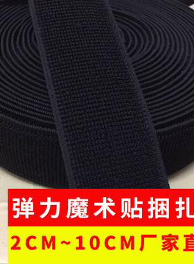 松紧带魔术贴绑带宽 弹力捆绑带扎带自粘弹性粘扣带手腕带不抓毛