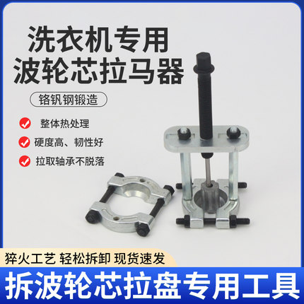 拆全自动洗衣机波轮芯拆卸专用工具拉马松下小天鹅离合器转盘花键