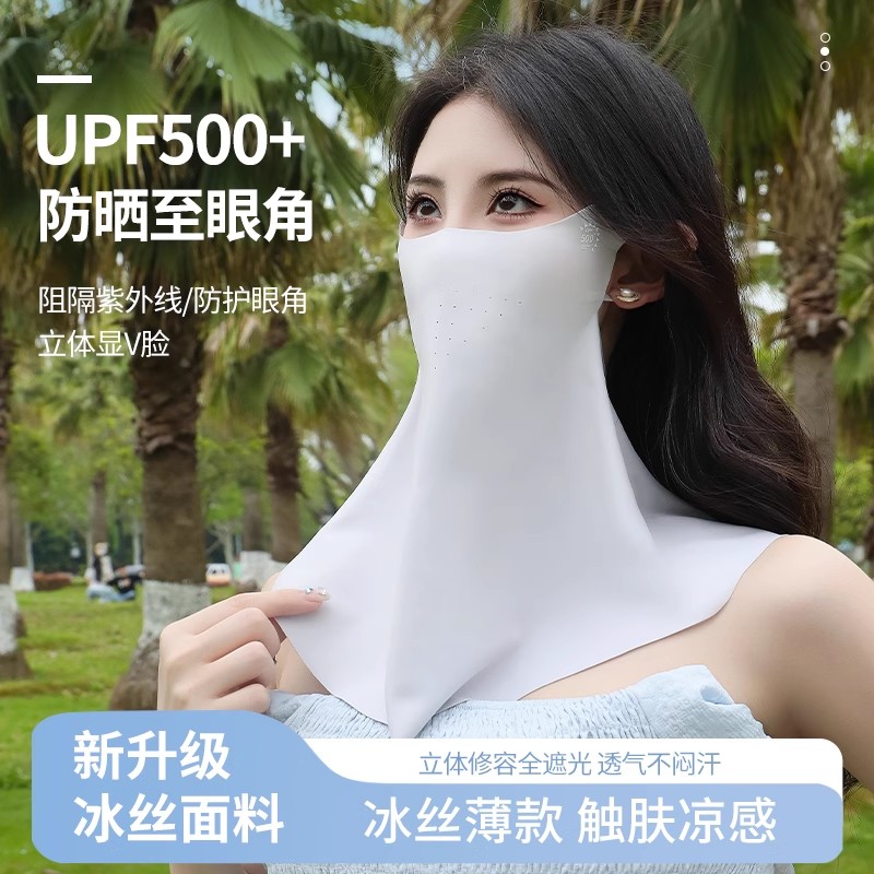 高颜值冰丝防晒面罩遮脸女夏季薄款护颈一体防紫外线透气抑菌口罩