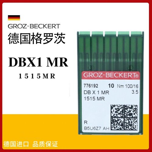 DBX1MR 曲背机针 德国进口格罗茨 平车凤眼机针电脑绗缝机DB*1MR