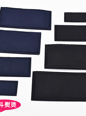 纯色长方形补丁贴校服修补破洞贴藏青黑色熨烫布贴大中小号裤子贴
