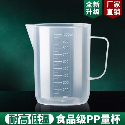 量杯加厚带刻度奶茶店专用塑料量筒1000ml5L毫升大容量商用计量杯