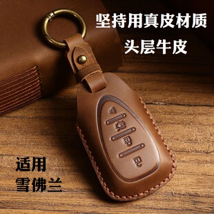 迈锐宝XL沃兰多创酷探界者开拓者真皮钥匙套钥匙包钥匙扣壳车内饰