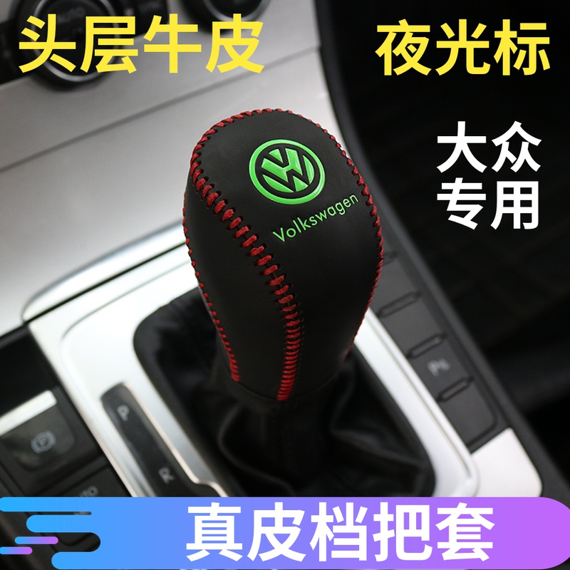 20款新朗逸plus迈腾cc凌渡档把套