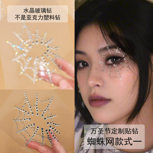 节日创意妆网红直播贴钻