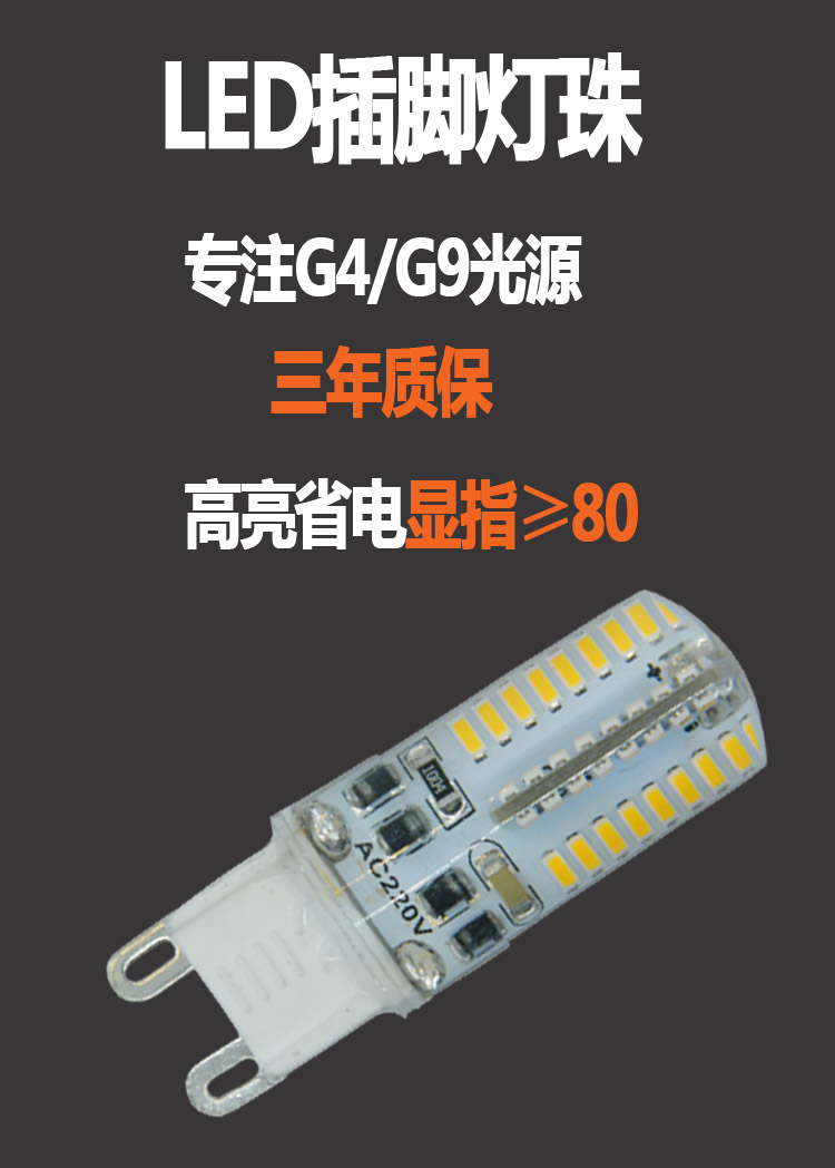 G9灯珠LED高亮220V插泡节能ledg9插脚水晶灯光源直插替换厂家直