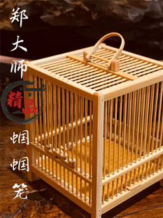名家郑大师精品纯手工老竹制榫牟蝈蝈笼