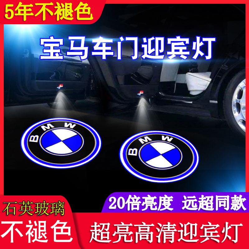 适用于宝马迎宾灯新3系5系7系X6X5X3x4X7原厂玻璃改装车门投影灯-封面