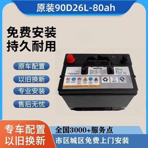 瓦尔塔原装90D26L/R蓄电池适配吉利全球gX7比亚迪RAV4凯美瑞锐志