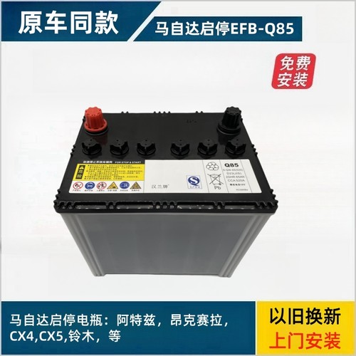 启停汽车蓄电池Q85适配马自达CX4/CX5阿特兹昂克赛拉CRV雷凌电瓶