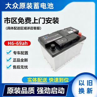 大众原车EFB启停59/69ah原装汽车电瓶途观迈腾速腾途铠柯米克朗逸
