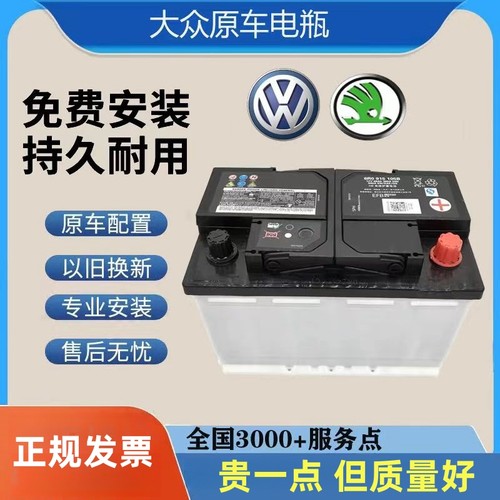大众原车EFB启停59/69ah汽车电瓶途观迈腾速腾探歌途铠柯米克朗逸