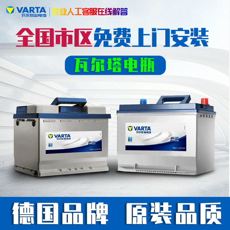 瓦尔塔蓄电池27-55适配福克斯翼博嘉年华自由舰马自达3汽车电瓶
