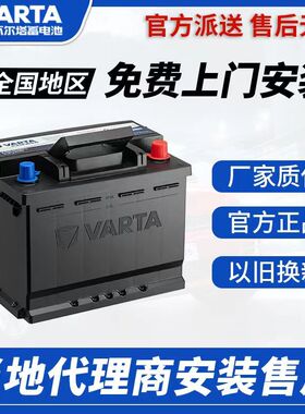 瓦尔塔蓄电池12V汽车电瓶同城免费上门换装45/60/70a启停EFB/AGM