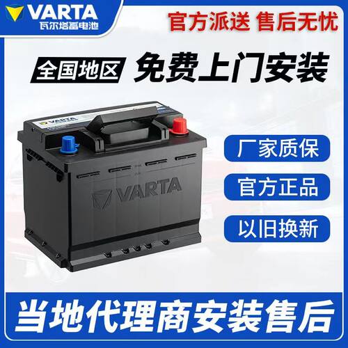 同城上门实体店经营瓦尔塔蓄电池