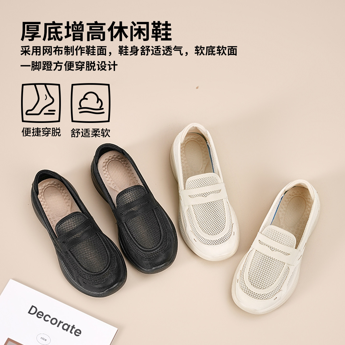 夏季增高厚底网面透气乐福鞋