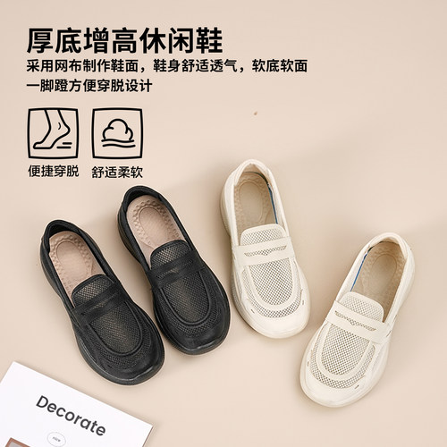 夏季增高厚底网面透气乐福鞋