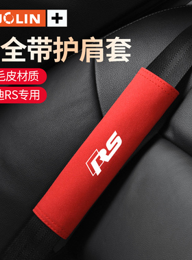 适用奥迪SLine A4L/A6L/A5Q5LQ7Q3汽车安全带护肩套A7A3Q2L保护套