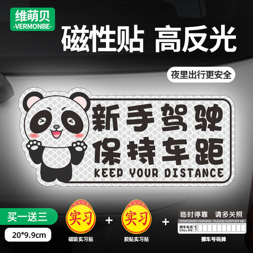 维萌贝强反光磁性车贴