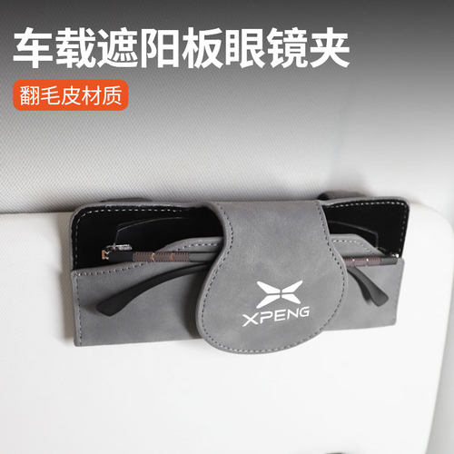 适用小鹏车载遮阳板眼镜盒眼镜夹