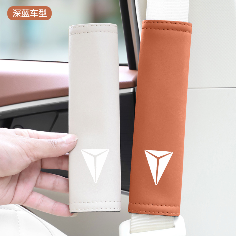 适用深蓝车载皮革安全带护肩套