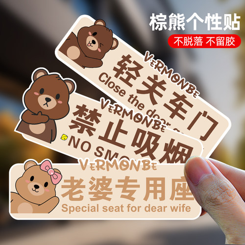 棕熊轻关车门注意后方开车车贴纸