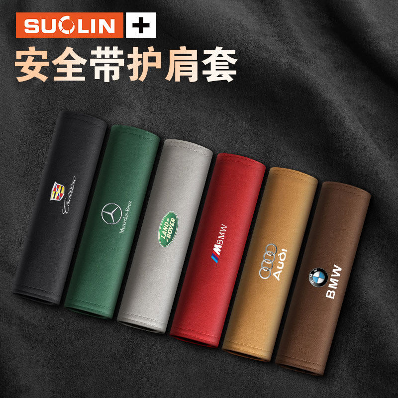汽车安全带护肩套个性车载防勒保护套翻毛皮防护车内饰改装通用,汽车用品/电子/清洗/改装,其他内饰/驾乘用品,淘宝优惠券,粉丝福利购,淘宝优惠卷