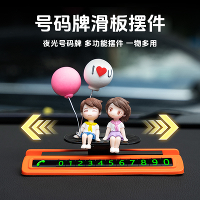 汽车公仔情侣摆件中控台号码牌