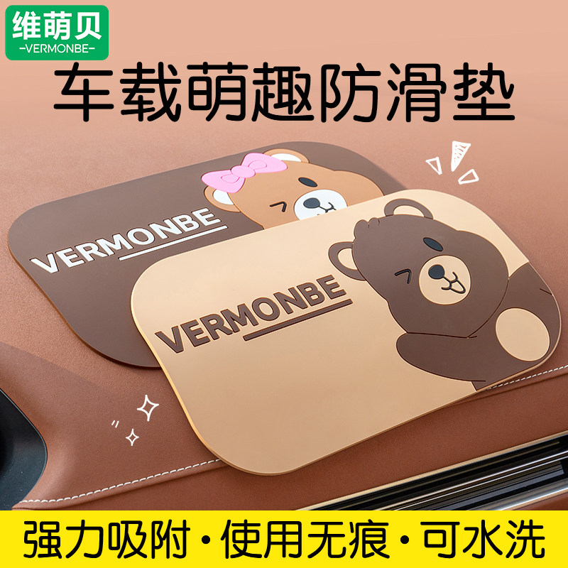 维萌贝车载小熊防滑垫卡通垫防水图片