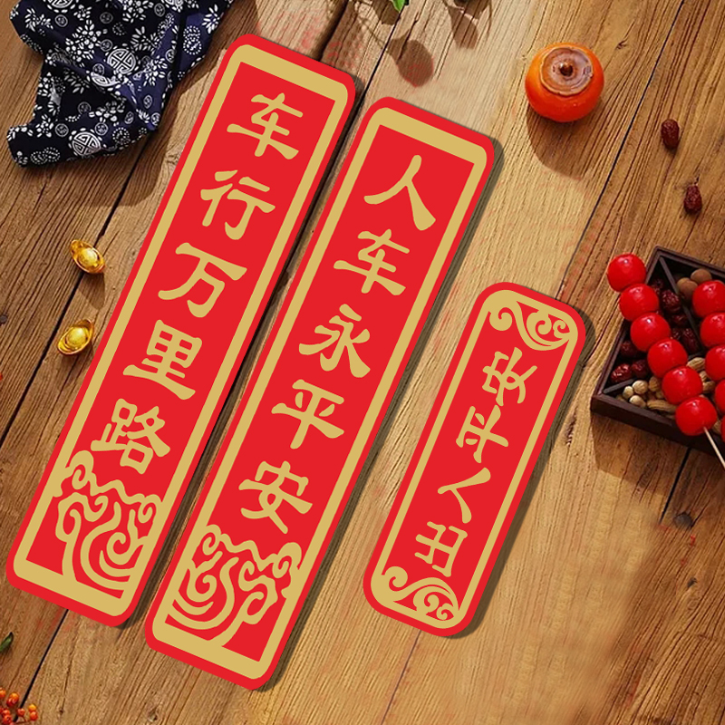 对联汽车贴纸对联电动车装饰车贴