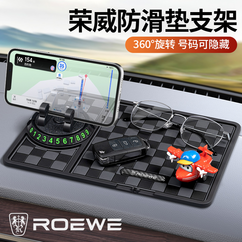 适用新荣威车载仪表台防滑垫