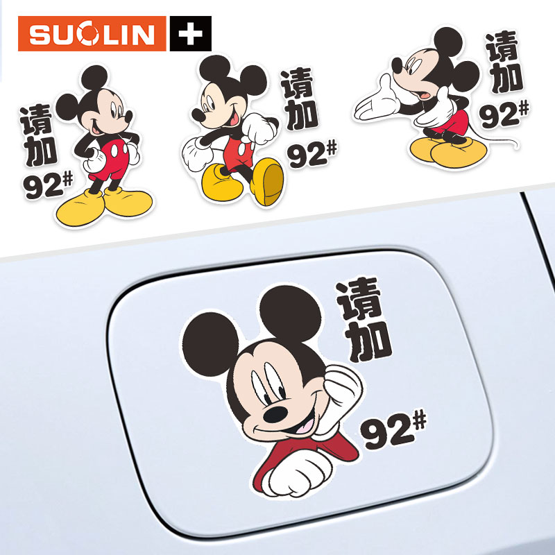 米奇车贴卡通92油箱盖贴柴犬创意防水可爱95油箱加油提醒汽车贴纸