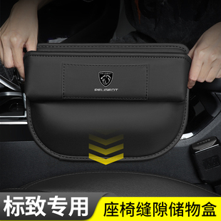 适用新标致408X408508L新能源50084008 2008座椅缝隙储物盒收纳盒