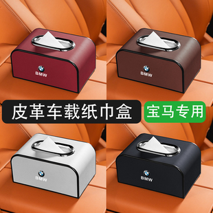 适用宝马3系5系X1X5X37系I31系5系车载纸巾盒座椅背扶手箱收纳盒