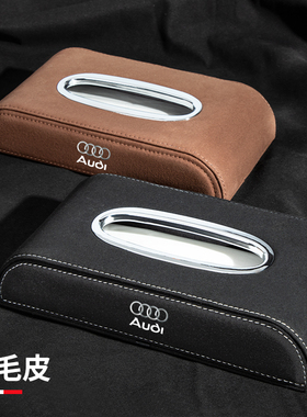 适用奥迪A6LA8Q7A4LA5A7A4A6R8TTQ5A车内座椅背翻毛皮车载纸巾盒