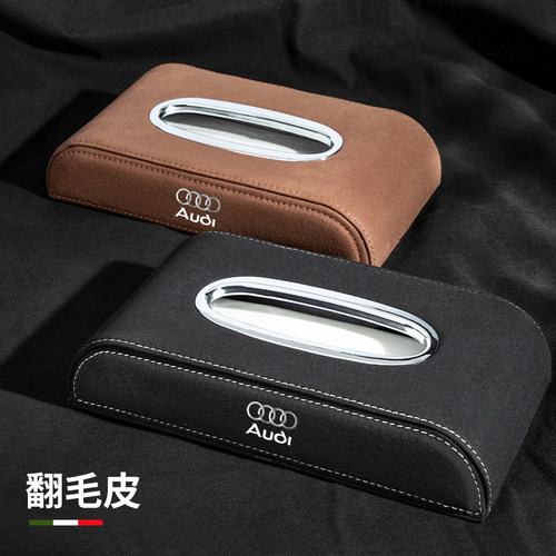 适用奥迪座椅背翻毛皮车载纸巾盒