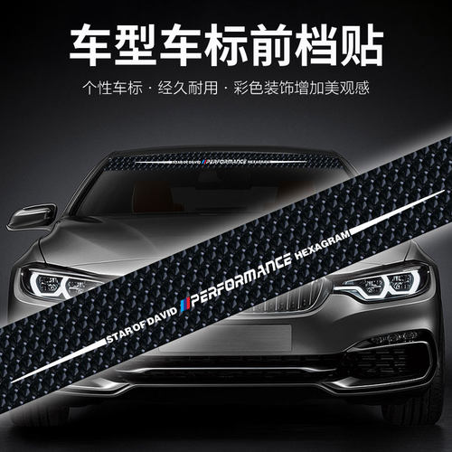 哈弗前档贴适用大狗初恋个性