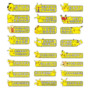 皮卡丘警示车内贴轻关车门宝可梦创意后排入座文字网约车提示贴纸