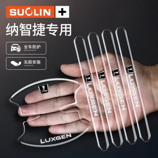 锐3纳5 适用纳智捷URX 5EV SUV MPV车门防撞条透明门碗防刮贴 大7