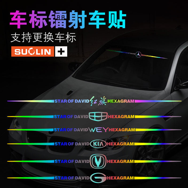 汽车七彩镭射车身车门后档玻璃轮眉后翼车标遮挡划痕拉花装饰贴纸