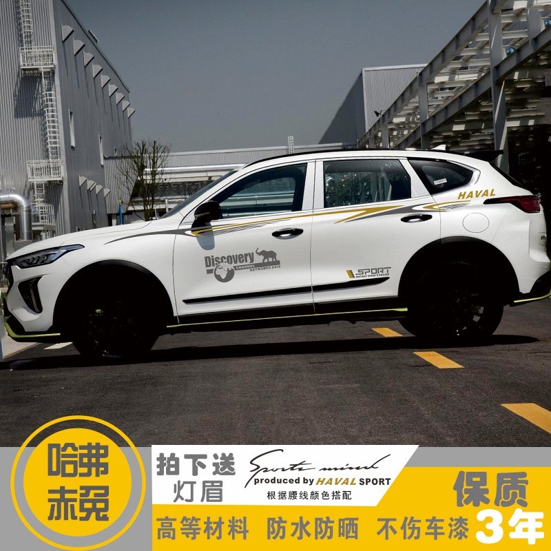 适用哈弗赤兔车贴改装汽车装饰全车身贴腰线车门贴纸彩条个性拉花