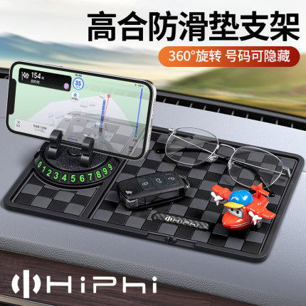 适用高合HiPhiz/X/Y/CiPhi/HiPhiA车载手机支架仪表台导航防滑垫