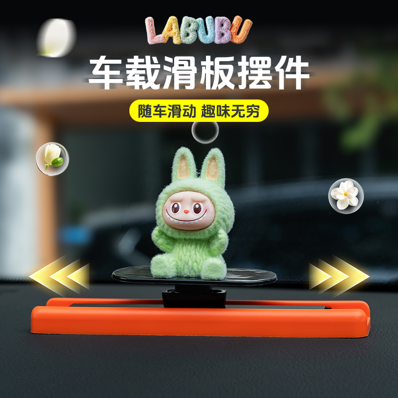 拉布布汽车公仔摆件中控台号码牌