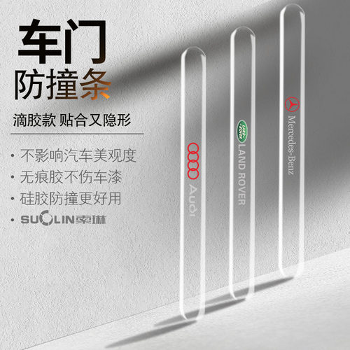 隐形透明保护后视镜车门防撞条
