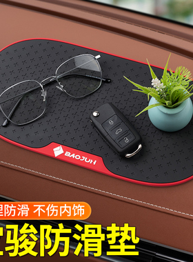适用新宝骏510/RS3/KiWiEV/乐驰/RC5/RC6车载防滑垫固定粘贴片