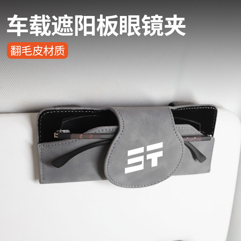 适用新捷途车载遮阳板眼镜盒