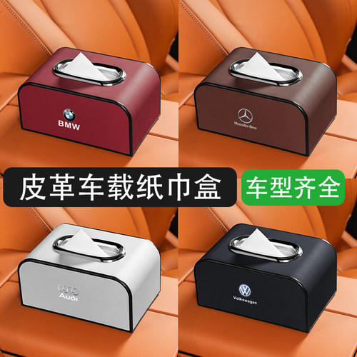车载纸巾盒扶手箱座椅背挂式通用