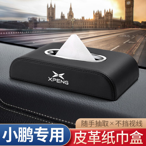适用小鹏车载纸巾盒装饰用品