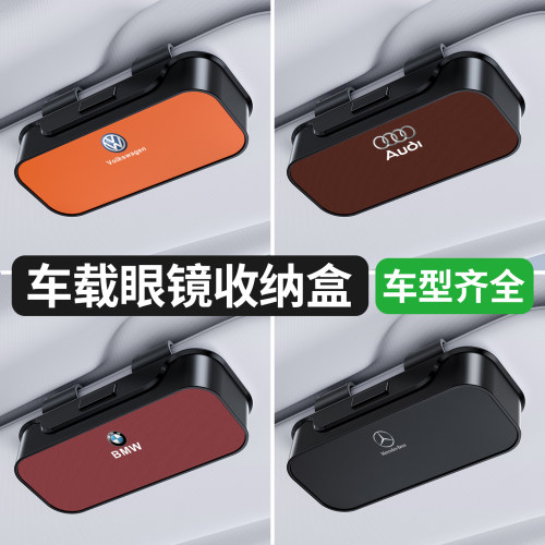 汽车遮阳板眼镜盒遮阳板墨镜盒
