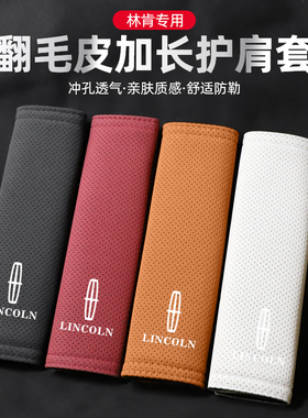 适用林肯Z领航员冒险家航海家飞行家ModelL100翻毛皮安全带护肩套